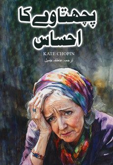 Book cover for Pachtaway Ka Ehsaas