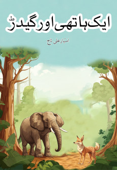 Book cover for Aik Haathi aur Geedar