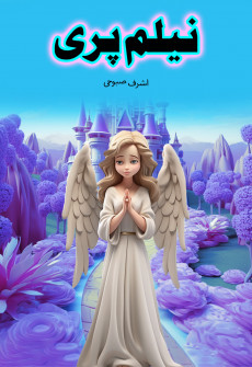 Book cover for Neelam Pari