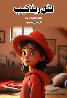 Book cover for Little Red Cap (Urdu Translation)