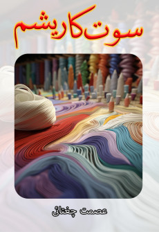 Book cover for Soot ka Rasham