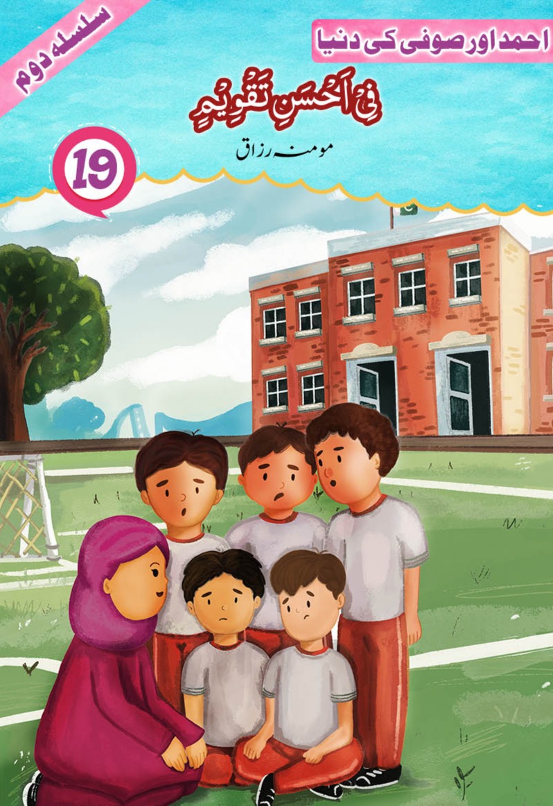 Fi Ahsani Taqweem