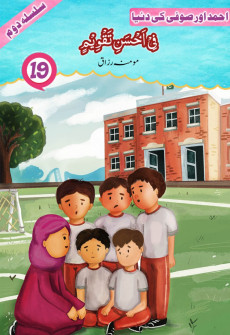 Book cover for Fi Ahsani Taqweem