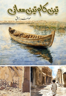 Book cover for Teen Kaam Teen Ma'aani