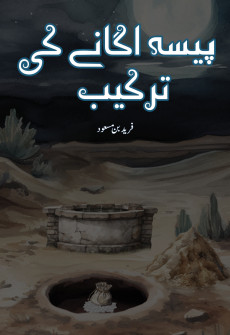 Book cover for Paisa Ugaane ki Tarkeeb