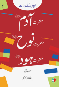 Book cover for Nabiyon Ke Halat ( Hazrat Adam, Hazrat Nuh, Hazrat Hood)