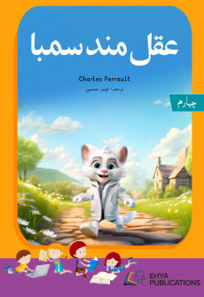 Book cover for Aqalmand Simba