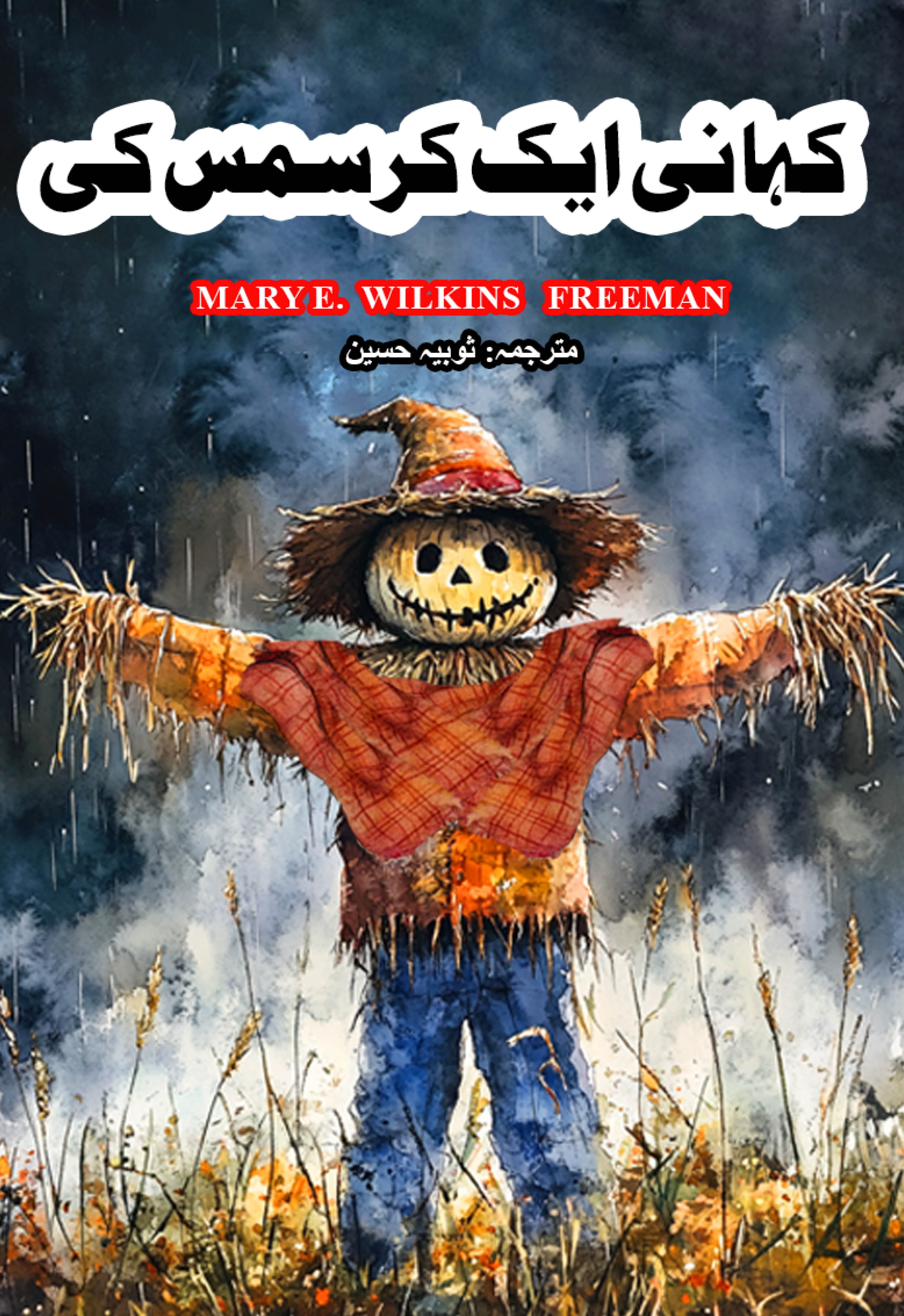 Kahani Aik Christmas Ki