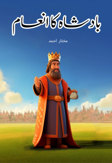 Book cover for Baadshah ka Inaam