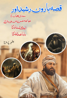 Book cover for Qissa Harun al-Rashid
