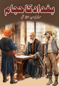 Book cover for Baghdad ka Hajam