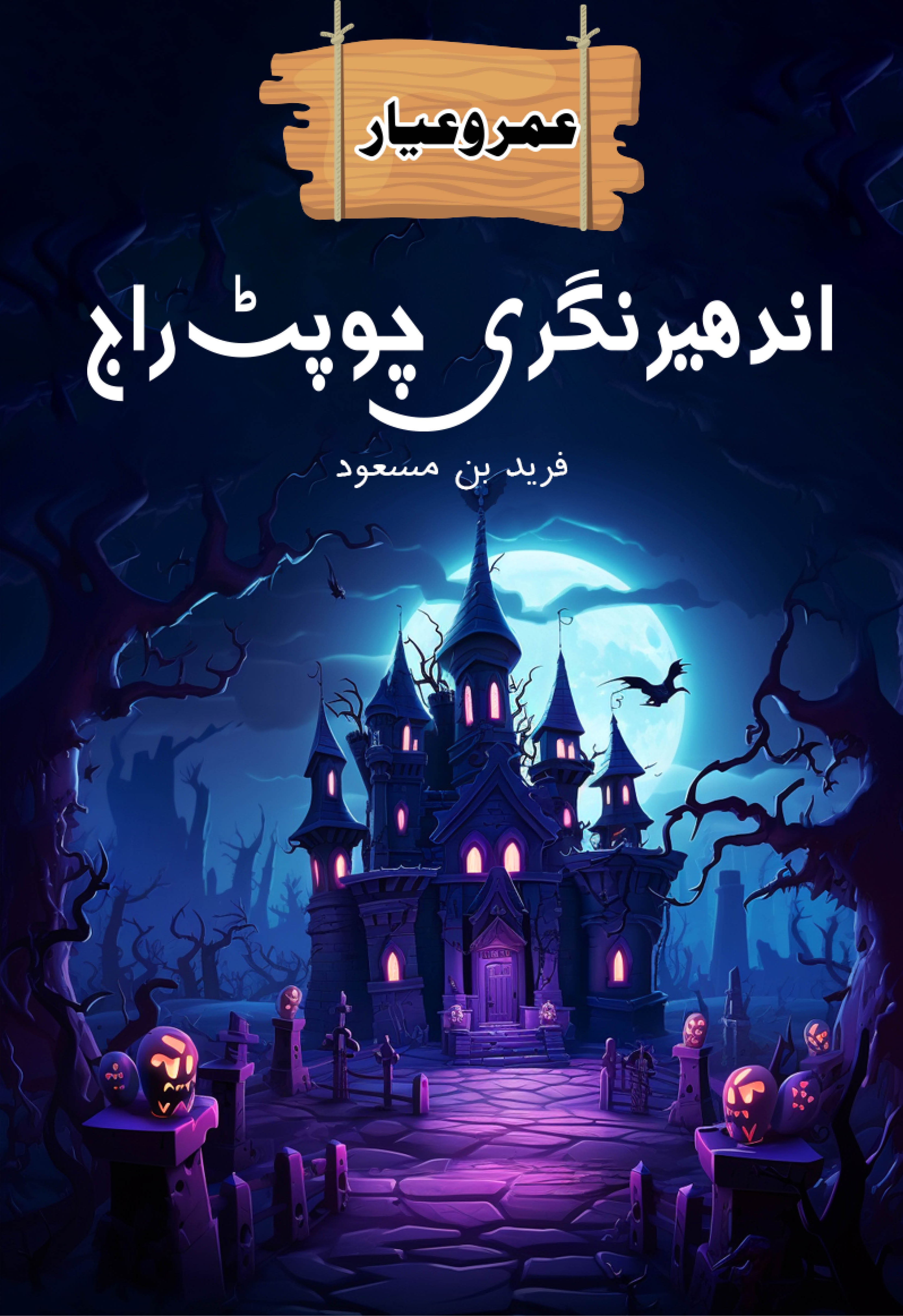 Andheer Nagri Chopat Raj