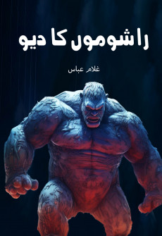 Book cover for Rashomon ka Deo