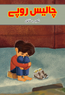 Book cover for Chalis Rupay