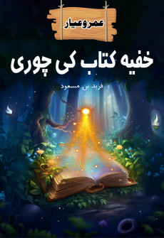 Book cover for Khufia Kitab ki Chori