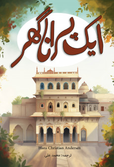 Book cover for Purana Ghar