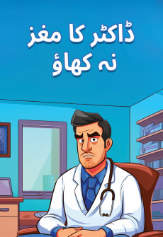 Doctor ka Maghaz na Khao