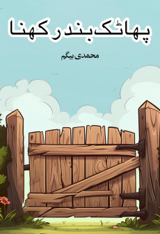 Book cover for Phatak Band Rakhna