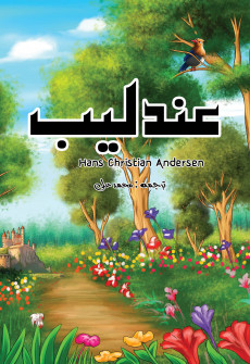 Book cover for Andaleeb
