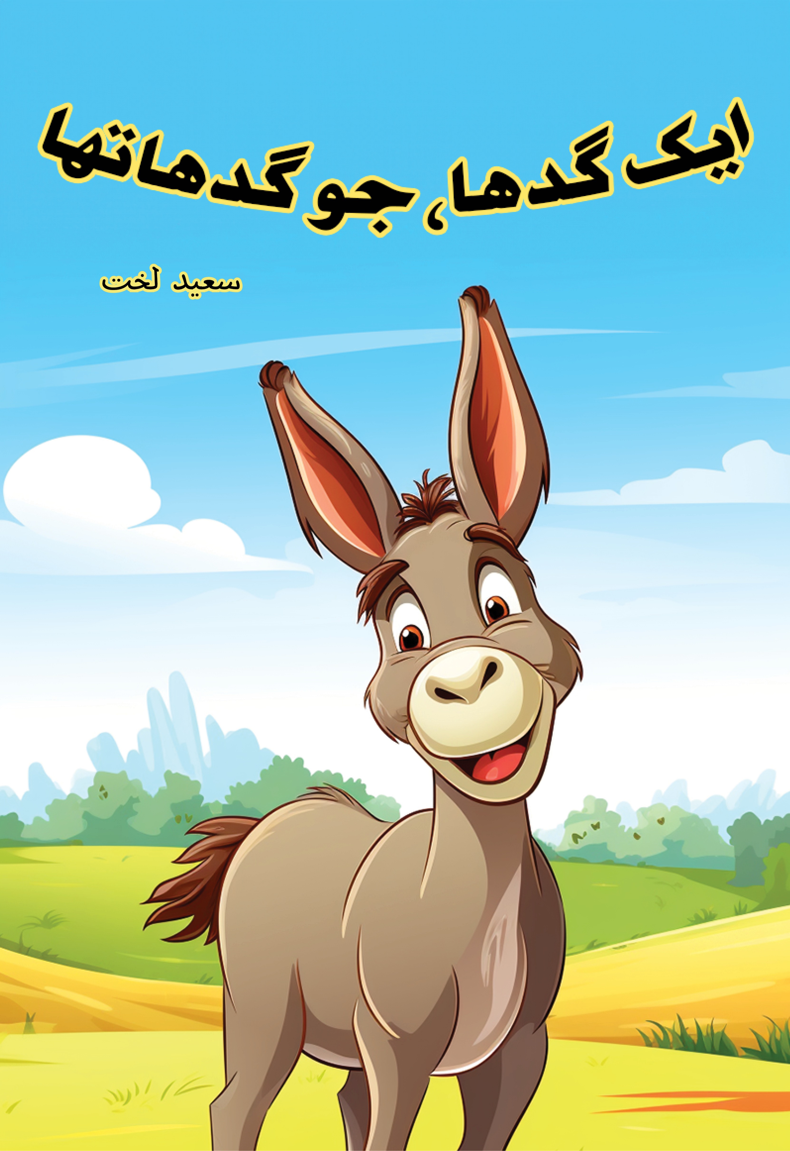 Aik Gadha Jo Gadha tha