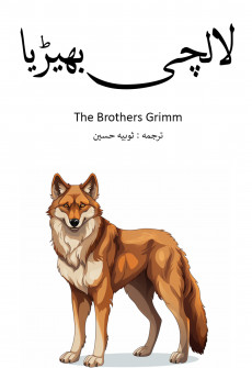 Book cover for Lalachi Bhairya