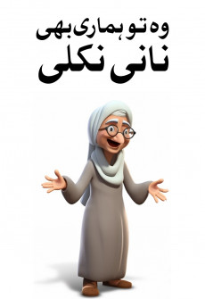 Woh To Hamari Bhi Nani Nikli