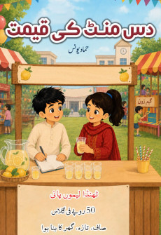 Book cover for Das (10) Minute Ki Qeemat