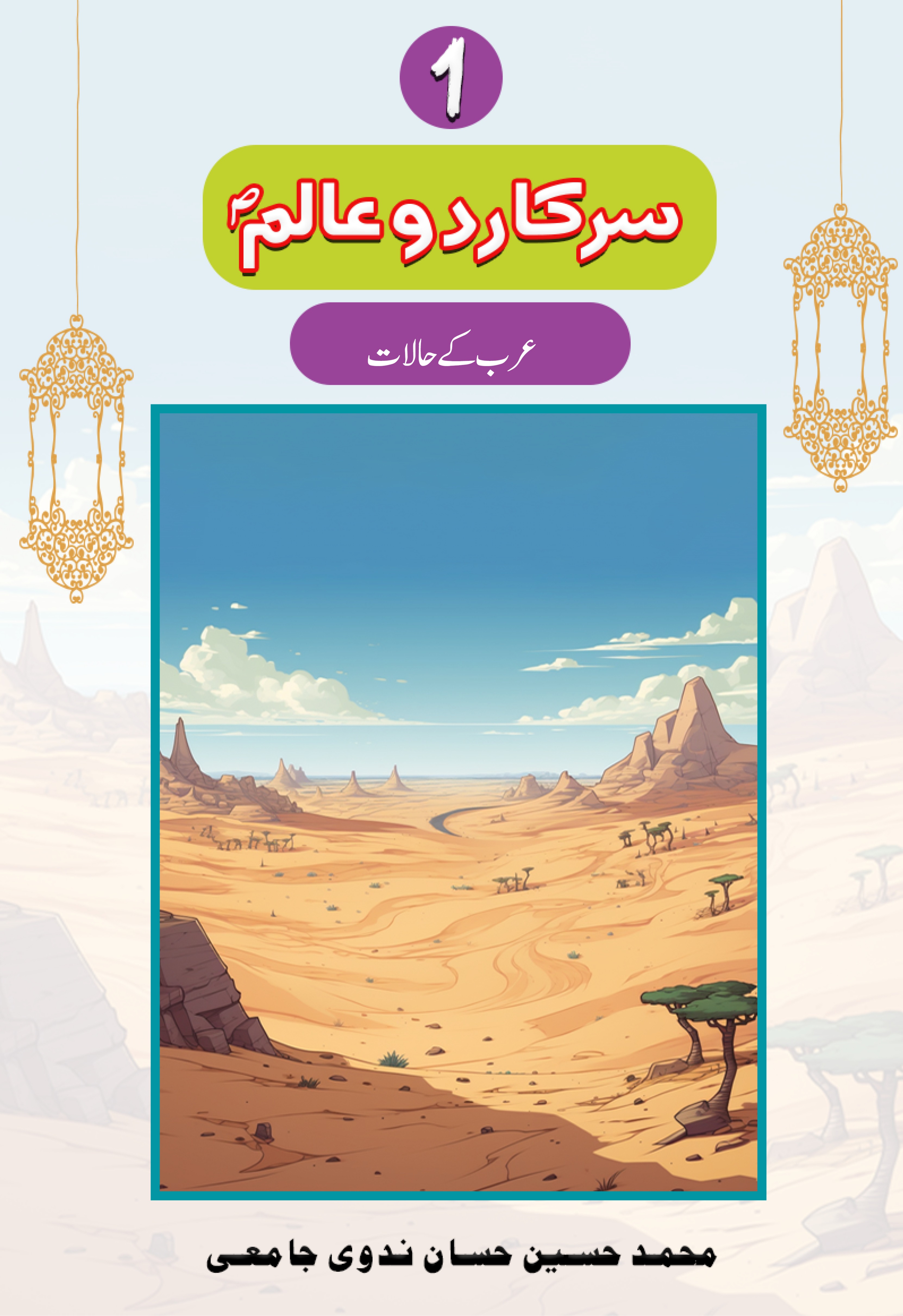 Sarkar-e-Do Alim Part 1