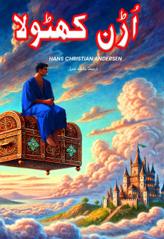 Book cover for Urdan Khatola