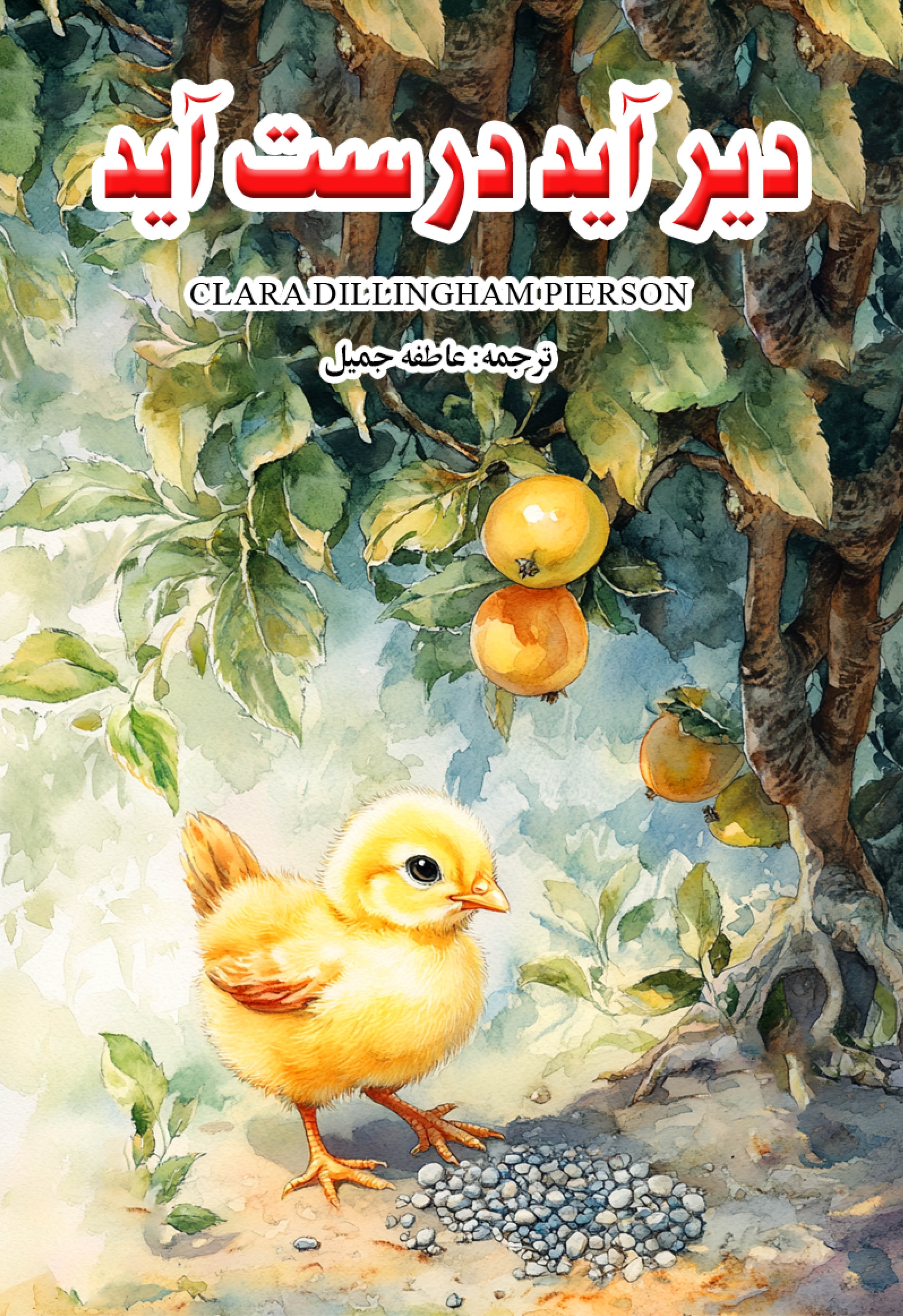 Der Aayed Durust Aayed