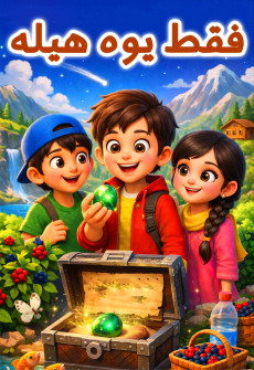 Book cover for Faqat Yawa Heela