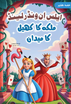 Book cover for Alice in Wonderland (Urdu) Part 7