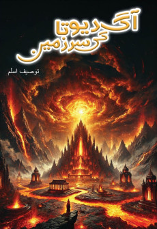 Book cover for Aag Devta Ki Sarzameen