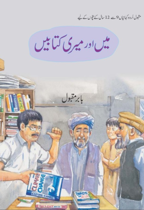 MEIN AUR MERI KITABEIN