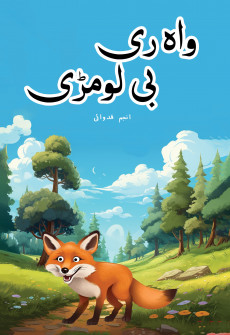 Book cover for Wah Re Bi Loomri