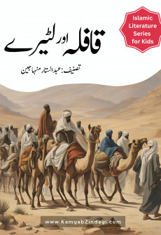 Book cover for Qafila aur Lutairy