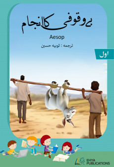 Book cover for Be Wqoofi ka Anjaam