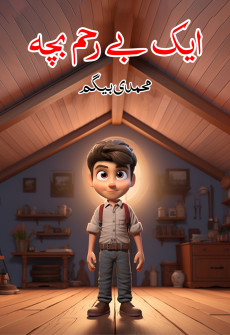 Book cover for Aik Be Raham Bacha