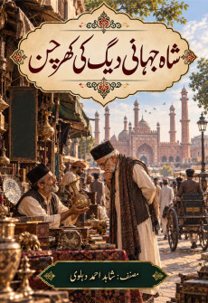 Book cover for Shahjahani Deg Ki Khurchan