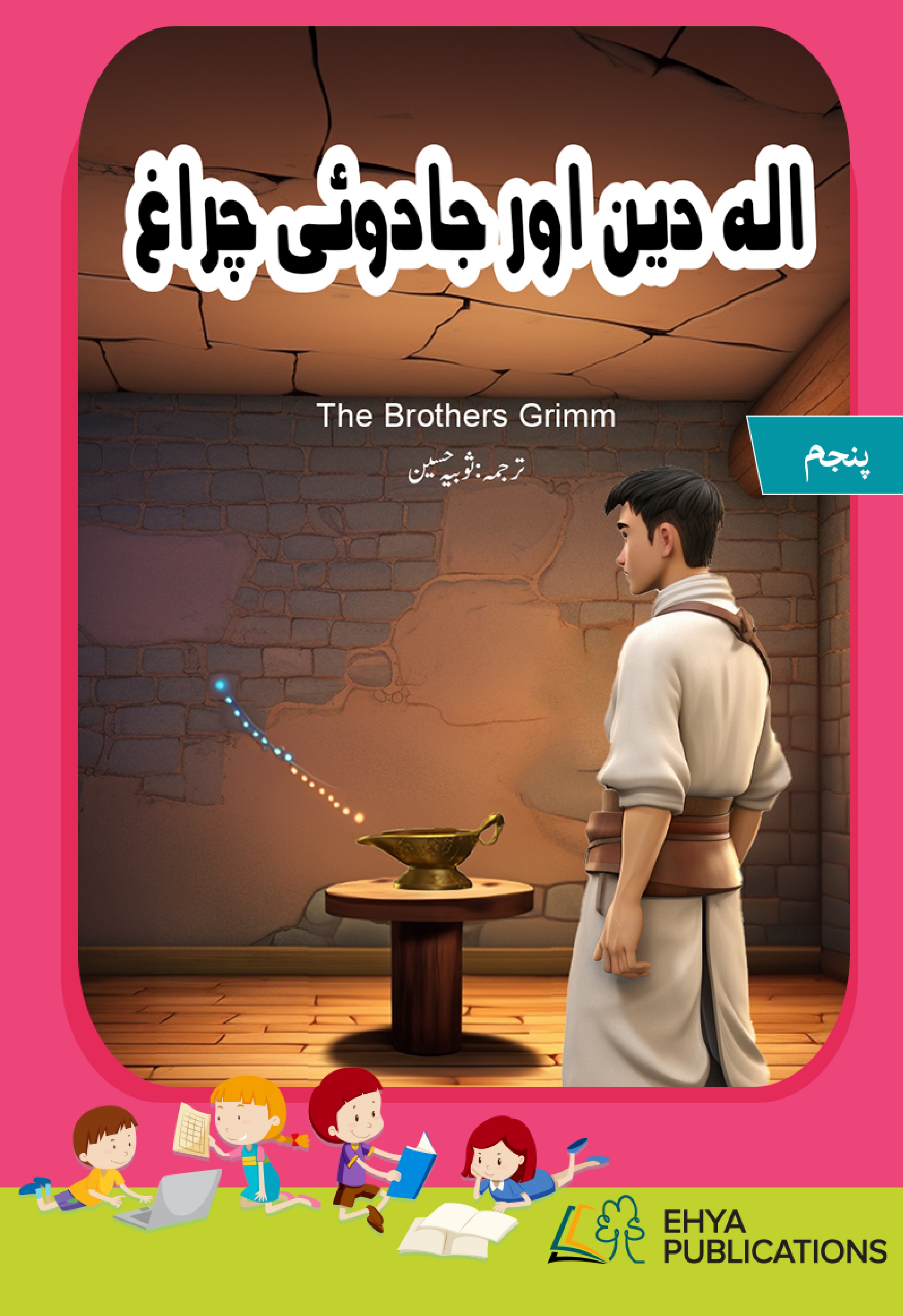 Aladdin aur Jadui Chiragh