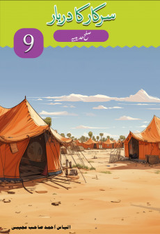 Book cover for Sarkar ka Darbar Part 9