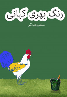 Book cover for Rang Bhari Kahani