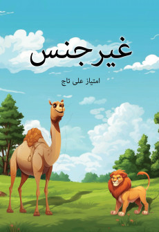 Book cover for Ghair Jins