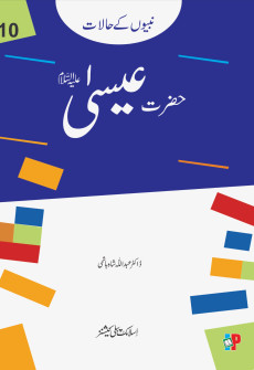 Book cover for Nabiyon Ky Halat ( Hazrat Esa )