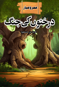 Book cover for Darkhto ki Jang