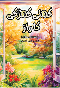 Book cover for Khuli Khirki ka Raaz