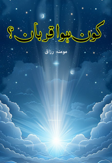 Book cover for Kon Howa Qurban?