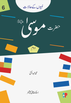 Book cover for Nabiyon Ke Halat ( Hazrat Musa Part 2 )