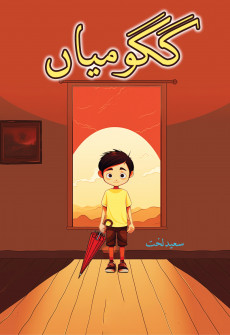 Book cover for Gugu Mian