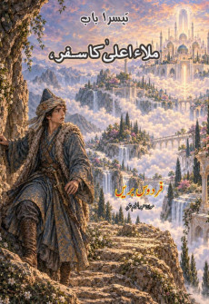 Book cover for Malaa-e-Aala Ka Safar